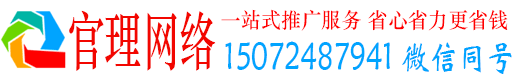 港北官理百度运营推广
